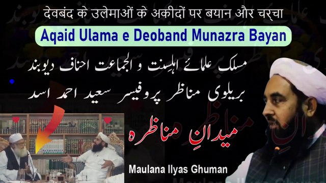 Aqaid Ulama e Deoband Munazra Barelvi Ulama vs Deobandi Ulama - Maulana Ilyas Ghuman Munazra Bayan