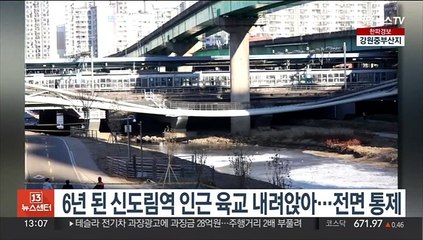 6년 된 신도림역 인근 육교 내려앉아…전면 통제