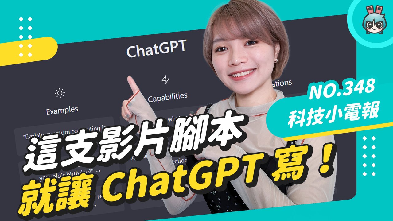史上最強 AI 到來？會寫 Code 還能寫論文的 ChatGPT 為什麼這麼厲害？