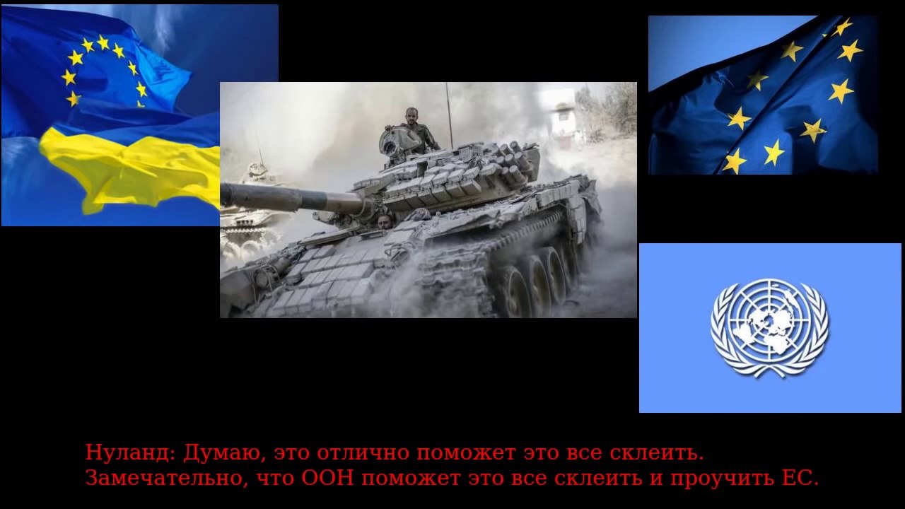 Just Victoria Nuland and Geoffrey R. Pyatt planing how to control Ukraine..