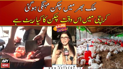 Chicken prices soaring high