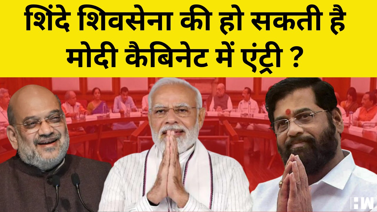 Election 2022:  Shinde Shivsena की हो सकती है Modi Cabinet में एंट्री? Maharashtra