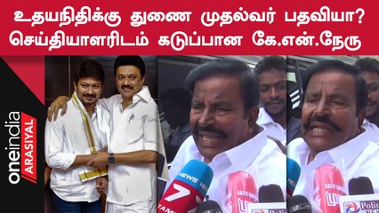 உதயநிதி ஸ்டாலின் பற்றிய கேள்வி.. செய்தியாளரிடம் கடுப்பான கே.என். நேரு