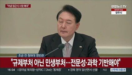 [현장연결] 윤대통령 "과거 정부, 부동산·환경을 정치·이념 문제로 인식"