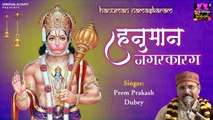 Mangalwar Special ~ Hanuman Namaskaram - Prem Prakash Dubey ~ Spiritual Activity
