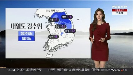 [날씨] 중부·경북 내륙 한파특보…서울 건조주의보