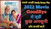 GoodBye Movie Unknown Facts | GoodBye Movie 2022 Interesting Facts | Want to Know