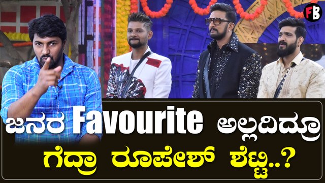 Bigg Boss Kannada 9 Finale: ಗೆಲ್ಲದಿದ್ದರೂ ಕೈತುಂಬಾ ಹಣ ಪಡೆದುಕೊ‌ಂಡ ರಾಕೇಶ್ | *Bigboss | Filmibeat Kannada