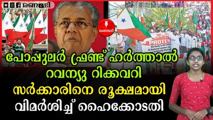 പോപ്പുലര്‍ ഫ്രണ്ട്‍ പ്രതികളുടെ സ്വത്ത് വിവര ശേഖരണം തുടങ്ങി
