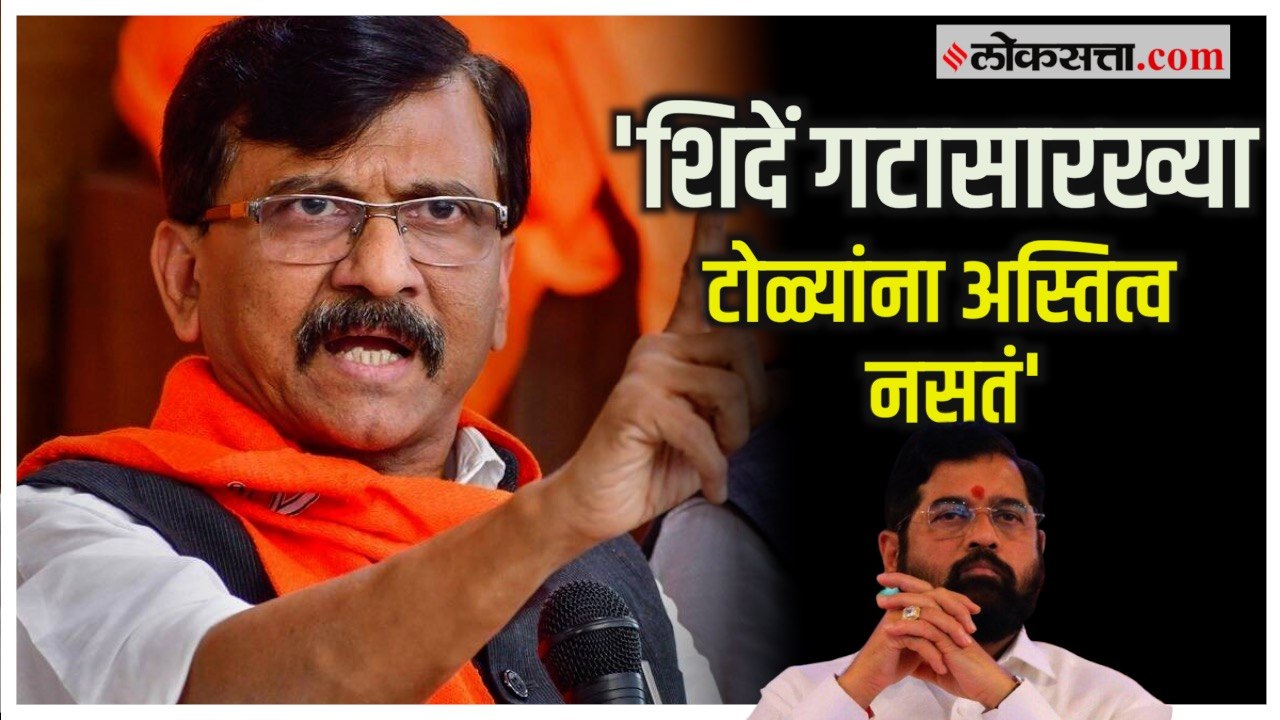 Sanjay Raut on CM Shinde: 'शिंदे गटातील लोकांमध...