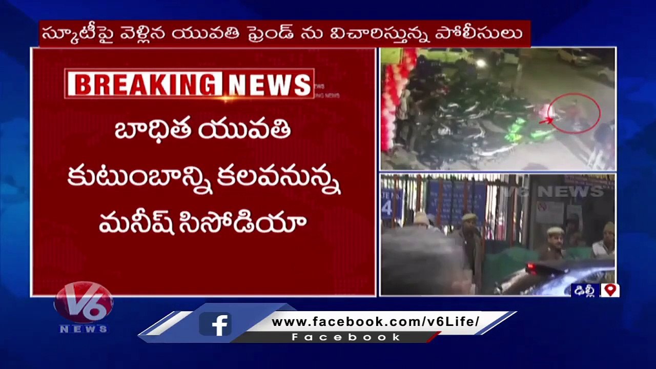 New Twist In Delhi Hit & Run Case, Woman On Scooty With Friend _ V6 News