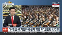 [여의도1번지] 윤대통령이 띄운 중대선거구제…정치권 '갑론을박'