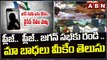 ప్లీజ్..  ప్లీజ్.. జగన్ సభకు రండి .. మా బాధలు మీకేం తెలుసు || YCP Leader || Jagan Tour ||ABN Telugu