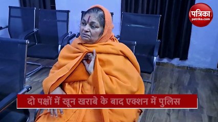 मंदिर की बेशकीमती जमीन पर कब्जे को लेकर भिड़े दो पक्ष