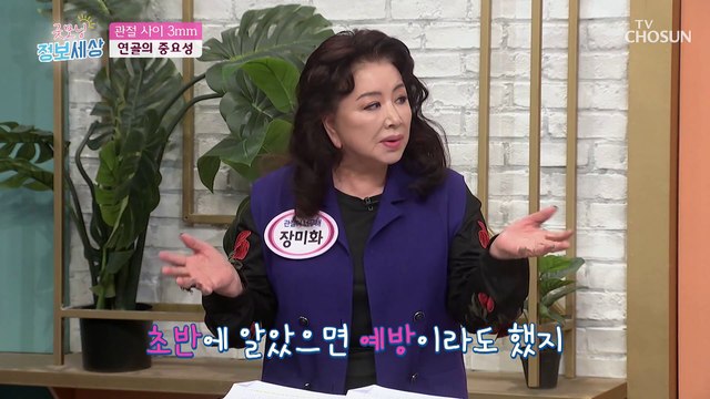 한국인들이 관절염에 더욱 취약한 이유가 따로 있다!? TV CHOSUN 230103 방송