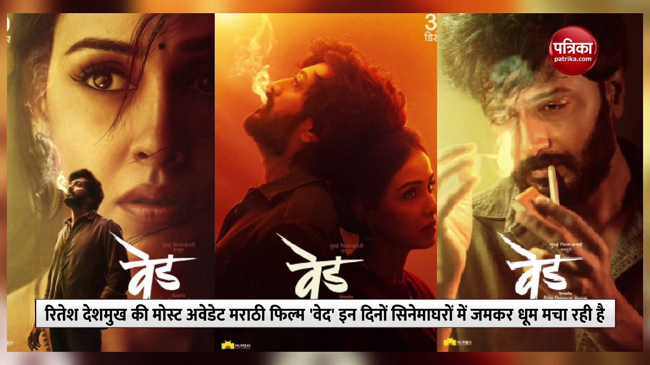 रितेश-जेनेलिया की फ‍िल्‍म वेद का बॉक्स ऑफिस पर...