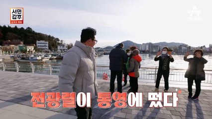 [예고] ★갑부 찾아 삼만리★ 전광렬이 통영에서 깜짝 놀란 이유는?