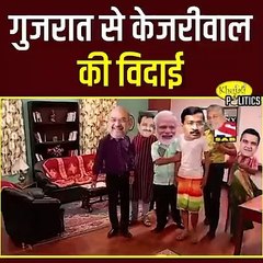Gujarat se kejriwal ki bidai ho gai election me 2022