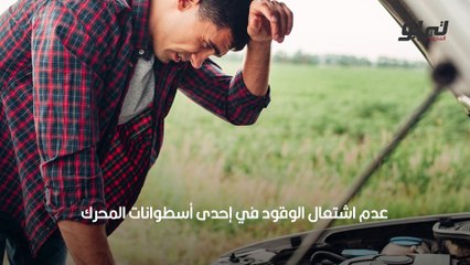 كيفية التعرف على أشهر 7 أعطال في عالم السيارات