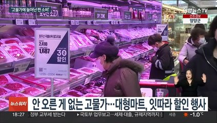 마감 전 할인 상품 인기…고물가에 '짠 소비' 주목