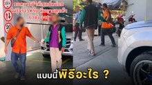 ไม่เคยเห็น... พิธีจูงรถป้ายแดงออกจากศูนย์ เซลส์หนุ่มถึงกับงง ทำเพื่ออะไร