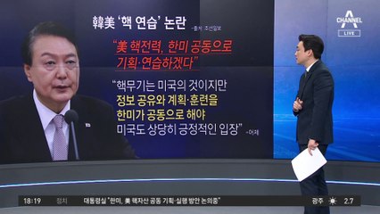바이든의 “NO” 엇갈린 해석…한미 ‘핵 연습’ 논란 진화