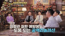 소화 흡수가 빠르고 체중 감량 좋은 「산양유단백질」 TV CHOSUN 20230103 방송