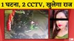 Watch: Kanjhawala Case में Delhi Police का बड़ा खुलासा, Scooty पर अकेली नहीं थी लड़की | CCTV Anjali