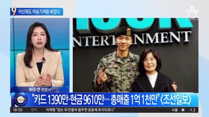 이선희도 이승기처럼 소속사 횡령 의혹 몰랐나
