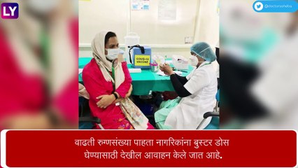 COVID-19 Second Booster Dose Not Required: कोरोनाच्या दुसर्‍या बुस्टर डोसची गरज नाही - सूत्रांची माहिती
