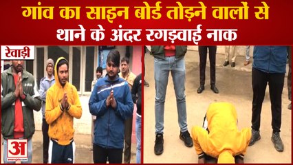 Скачать видео: Three Youths Broke Sign Board In Rewari I  Love Kosli Sign|रेवाड़ी में थाने के अंदर रगड़वाई नाक