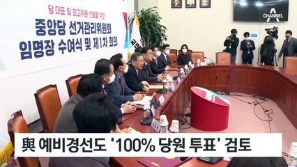 컷오프도 당심으로?…나경원·유승민 출마 여부 관건