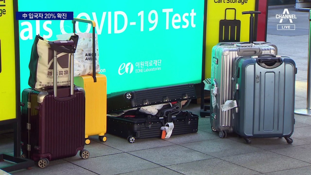 중국발 승객 또 1000명 입국…격리시설 포화 우려