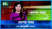 Desher Khobor | 03 January 2023 | NTV Latest News Update