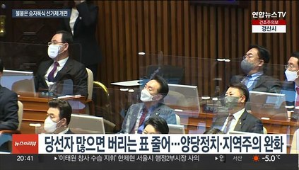 출구 없는 '대립의 정치'…화두로 등장한 중대선거구제