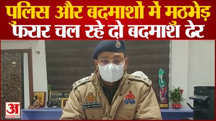 Bulandshahr Encounter : पुलिस मुठभेड़ में दो बदमाश ढेर, असलहे के दम पर व्यापारी से की थी लूट