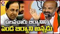 Bandi Sanjay Slams CM KCR Over Joining Of AP Leaders In BRS Party | V6 News