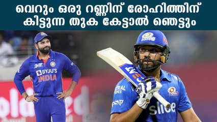 IPL ൽ വെറും ഒരു റണ്ണെടുത്താൽ മതി രോഹിത്തിന് കിട്ടുന്നത് ലക്ഷങ്ങൾ