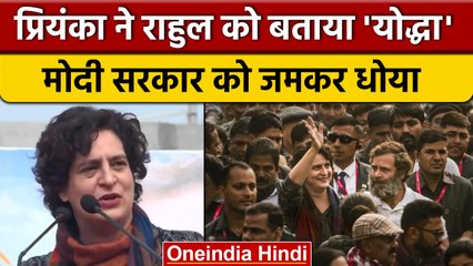 Priyanka Gandhi ने Rahul Gandhi का जिक्र कर PM Modi, Adani-Ambani को घेरा | वनइंडिया हिंदी *Politics