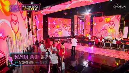 텐션 UP⬈ 행복에너지 뿜뿜—̳͟͞͞♥ 정다경 ‘당신이 좋아’♪ TV CHOSUN 20230103 방송