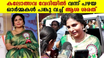 Asha Sharath: കലോത്സവ വേദിയിൽ താരമായി ആശ ശരത് | *Celebrity