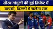 Sourav Ganguly को मिली बड़ी जिम्मेदारी, Delhi Capitals के साथ जुड़ेंगे दादा | वनइंडिया हिंदी*Cricket