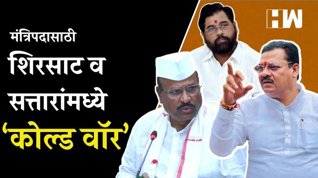 अब्दुल सत्तार Vs संजय शिरसाट; शिंदे गट फुटणार? | Abdul Sattar | Sanjay Shirsat | Eknath Shinde | BJP