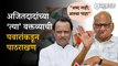 Sharad Pawar on Sambhaji Maharaj Controversy | Backs Ajit Pawar’s statement | Politics | Sakal