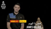 داكار 2023 - James Hillier - صورة اليوم