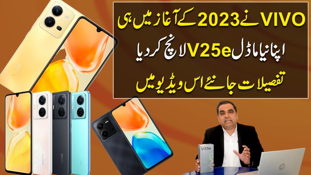 Vivo ny 2023 kay aghaz mei hi apna neya model V25e launch kar diya, Tafseelaat janiye iss video mei..