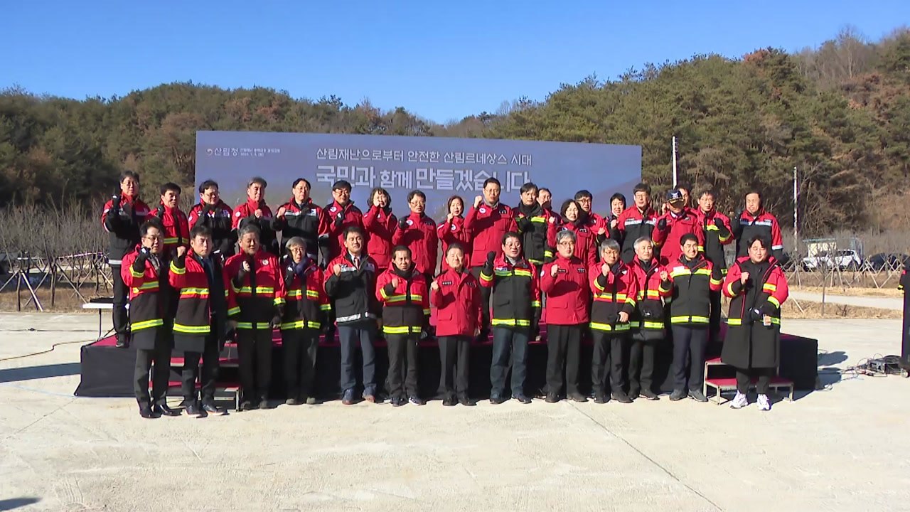 안동 야산서 이색 시무식, 왜?..."3대 산림 재난 대응" / YTN