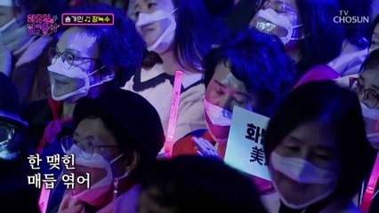 역시 진은 달라! 이것이 바로 송! 가인이어라~ ‘장녹수’♪ TV CHOSUN 20230103 방송