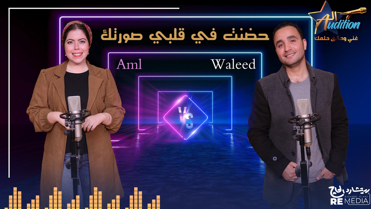 " حضنت في قلبي صورتك  دويتو "  بصوت وليد وأمل - cover ✨