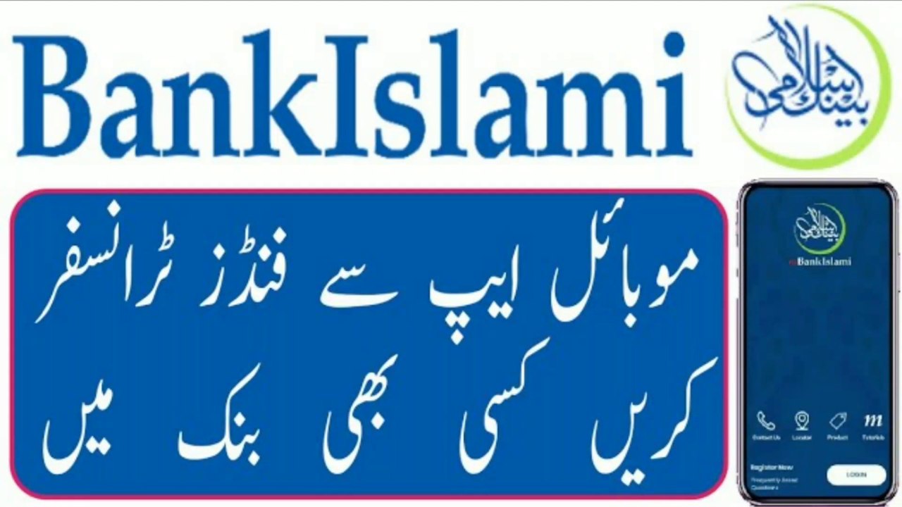 How funds are transfer from bank islami _ how to transfer money to existing beneficiary of bank